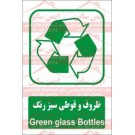 علائم ایمنی مواد بازیافتی ظروف و قوطی سبز رنگ
